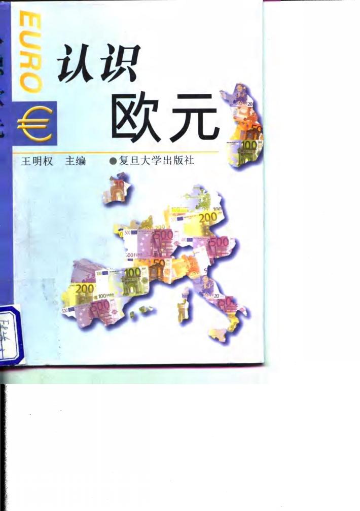 认识欧元 封面