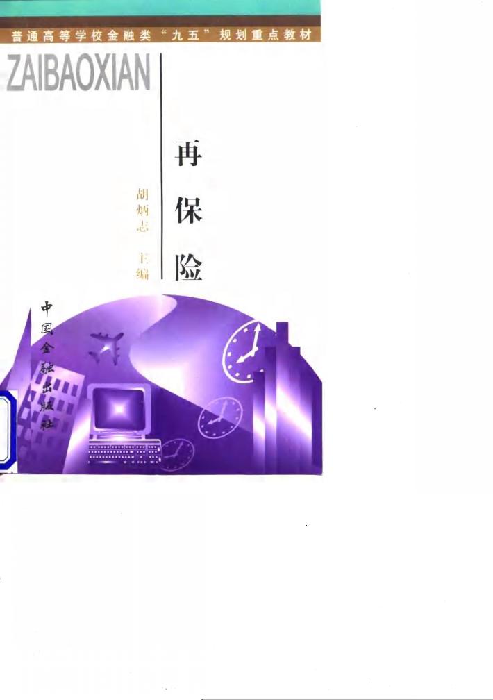 再保险 封面