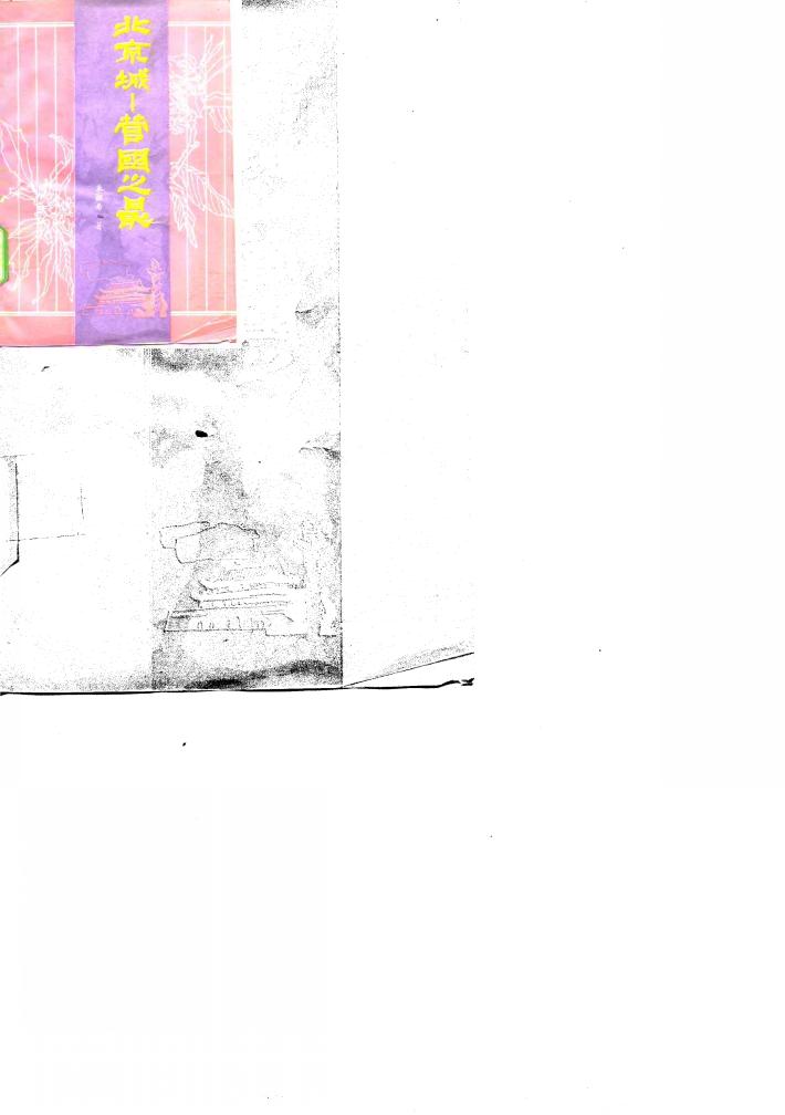 北京城-营国之最 封面