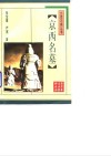 京西名墓 封面