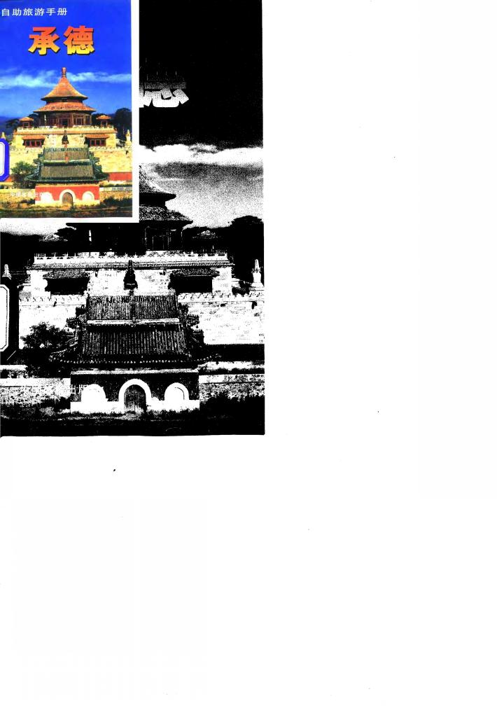 承德 封面