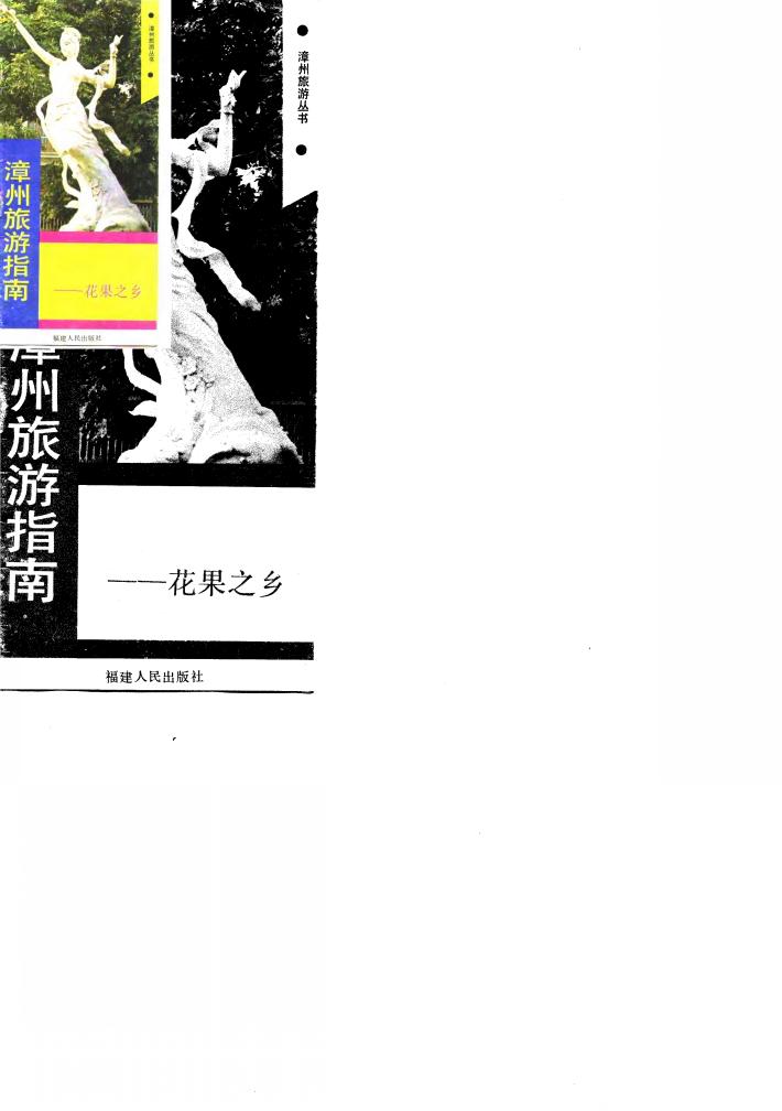 漳州旅游指南 封面