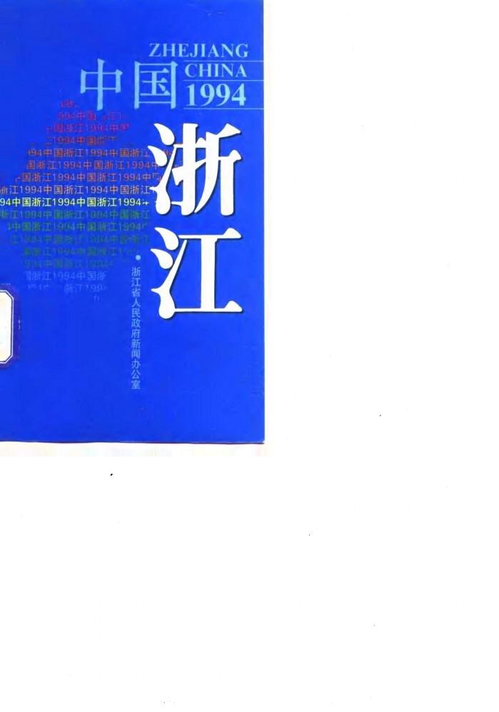 中国浙江 封面