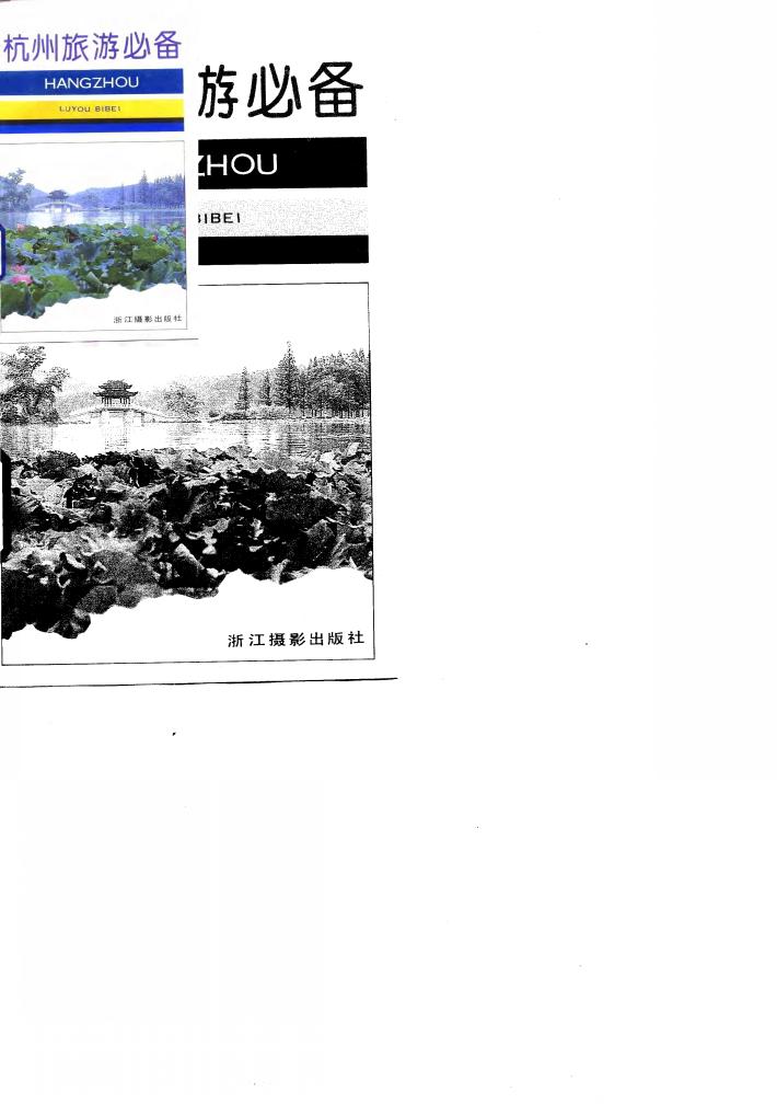 杭州旅游必备 封面