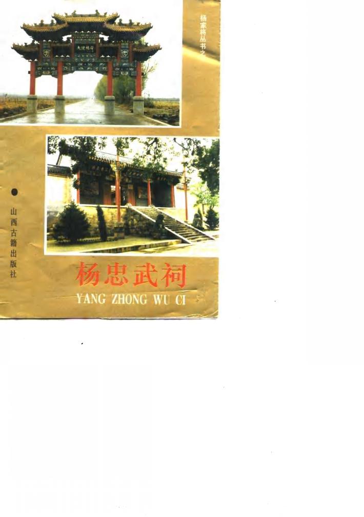 杨忠武祠
