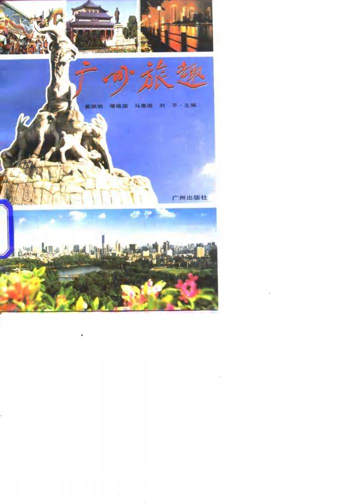 广州旅趣 封面