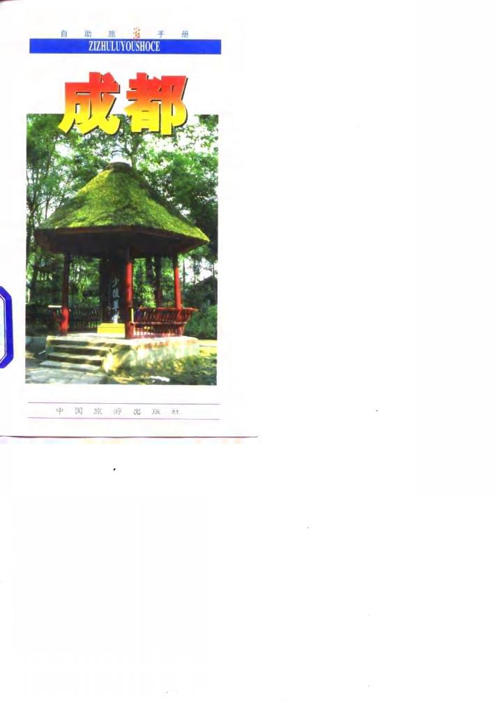 成都 封面