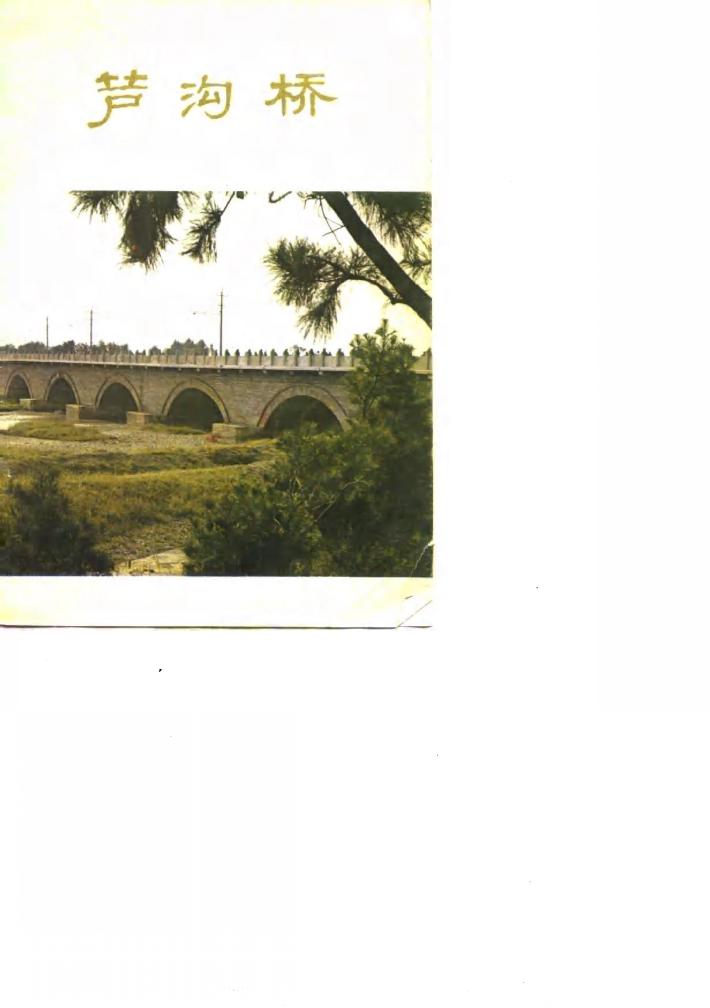 芦沟桥 封面