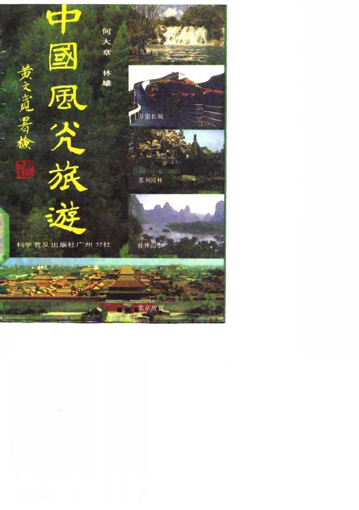 中国风光旅游 封面