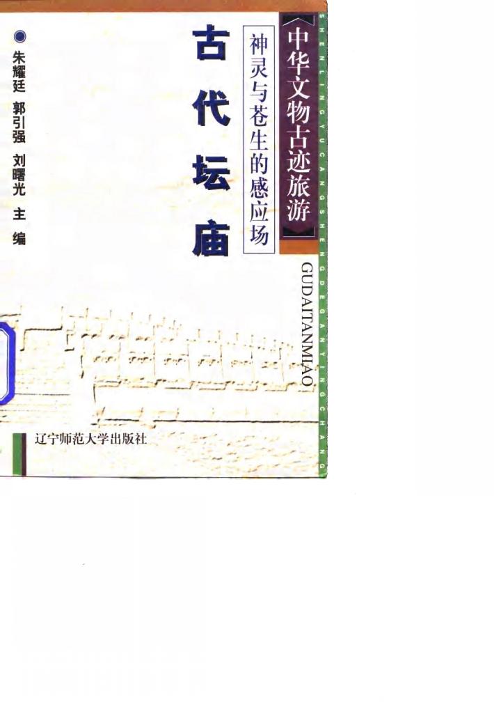 红尘世界的倒影 古代佛寺 封面