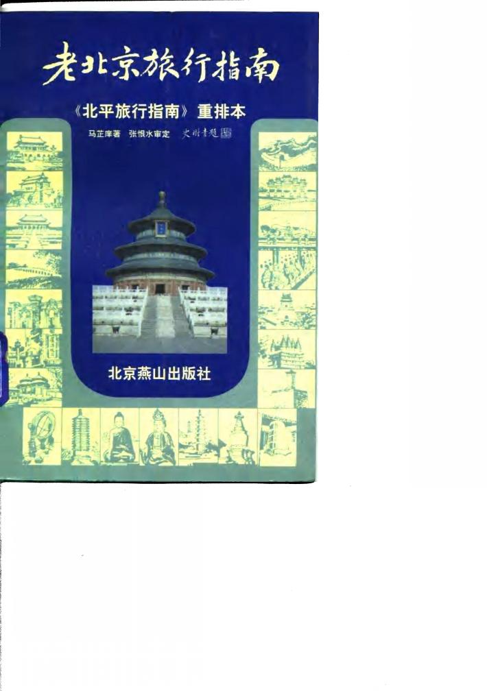 老北京旅行指南 封面