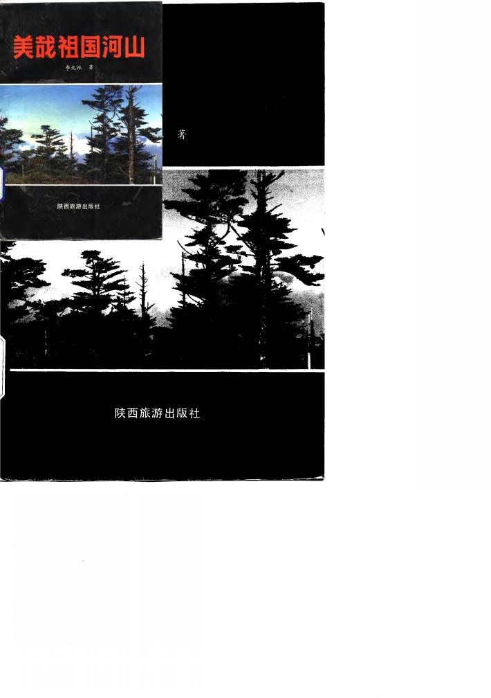 美哉 祖国河山 封面