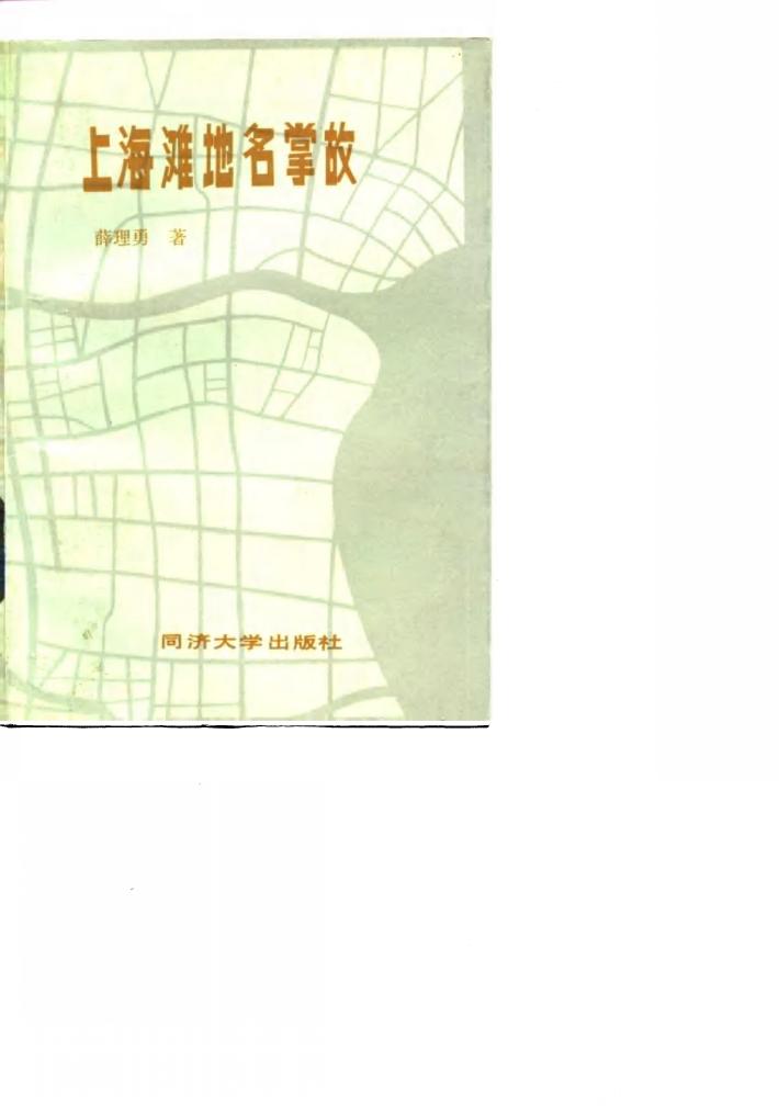 上海滩地名掌故 封面