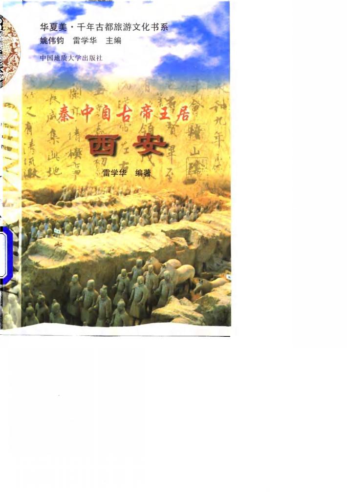 秦中自古帝王居 西安 封面