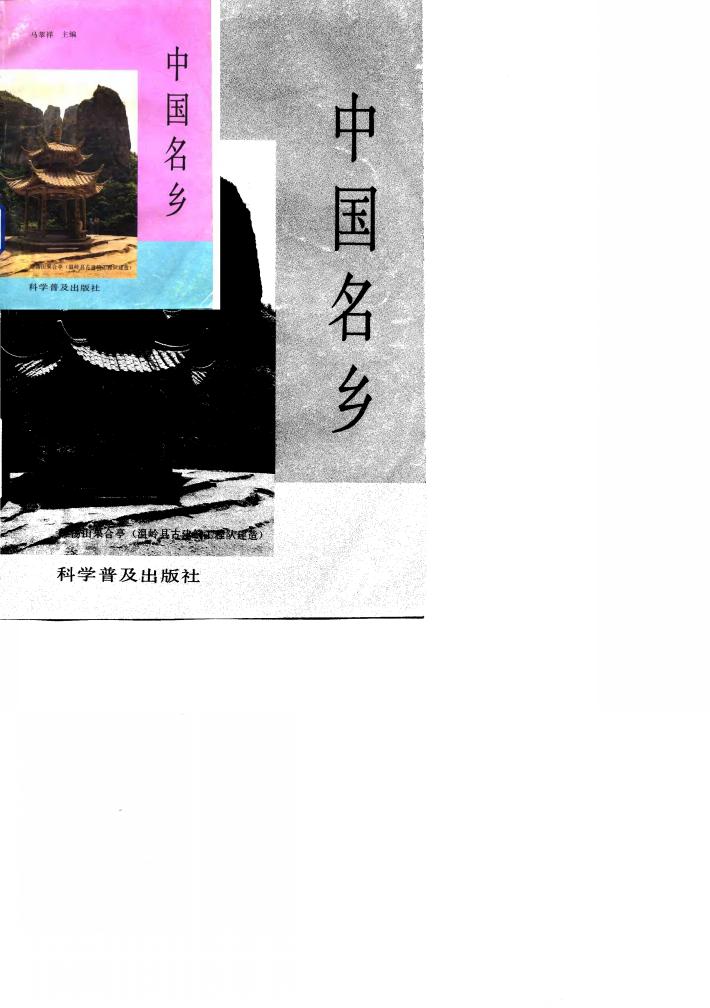 中国名乡 封面