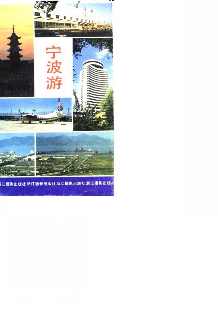 宁波游 封面