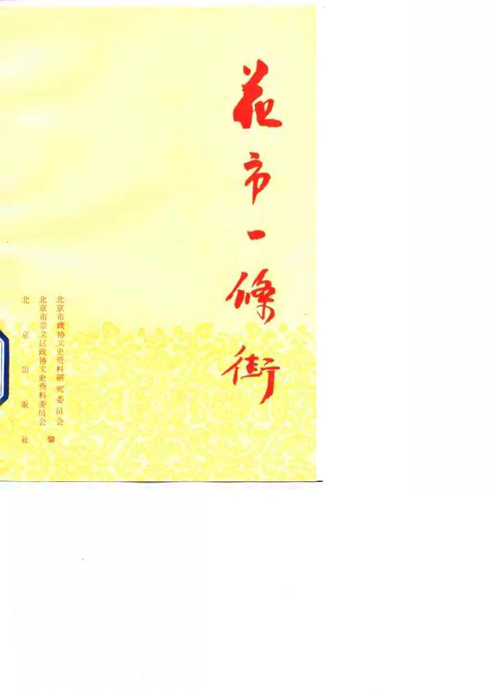 花市一条街 封面