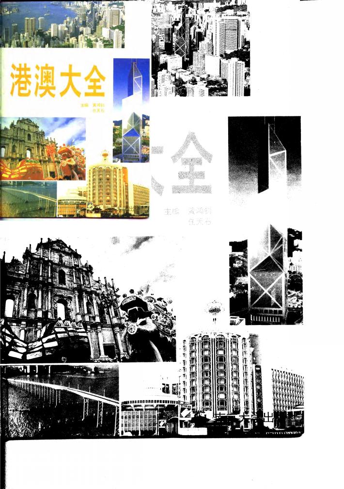港澳大全 封面