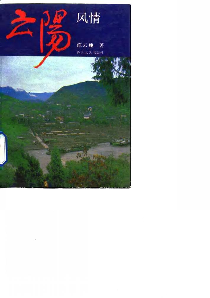 云阳风情 封面