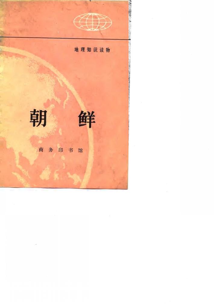 朝鲜 封面