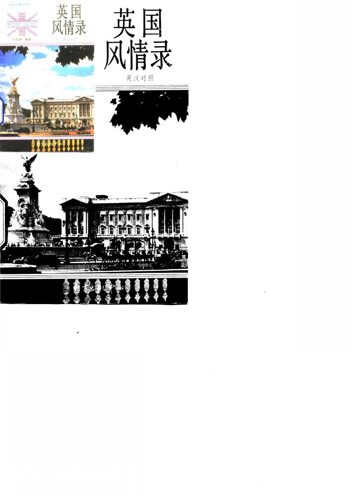 英国风情录  英汉对照 封面