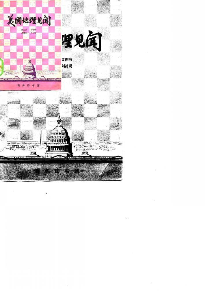美国地理见闻 封面