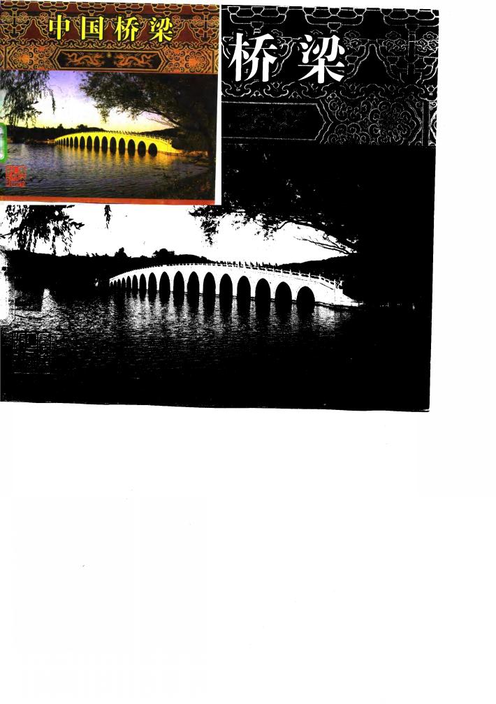 中国桥梁 封面