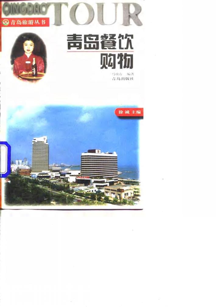 青岛餐饮购物 封面