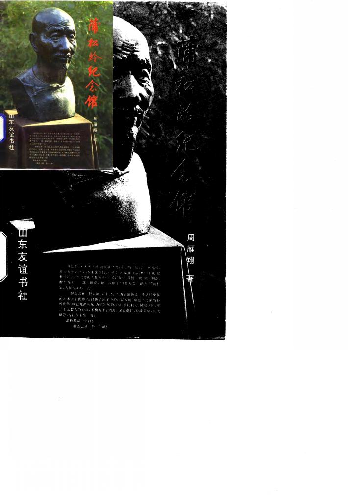 蒲松龄纪念馆 封面