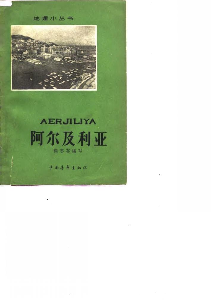 阿尔及利亚 封面