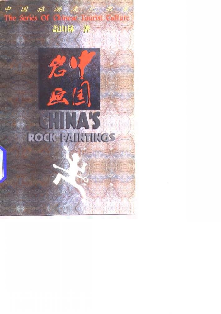 中国岩画 封面