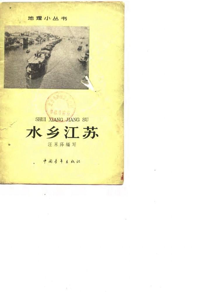 水乡江苏 封面