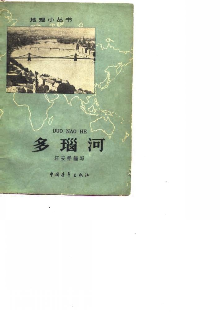 多瑙河 封面