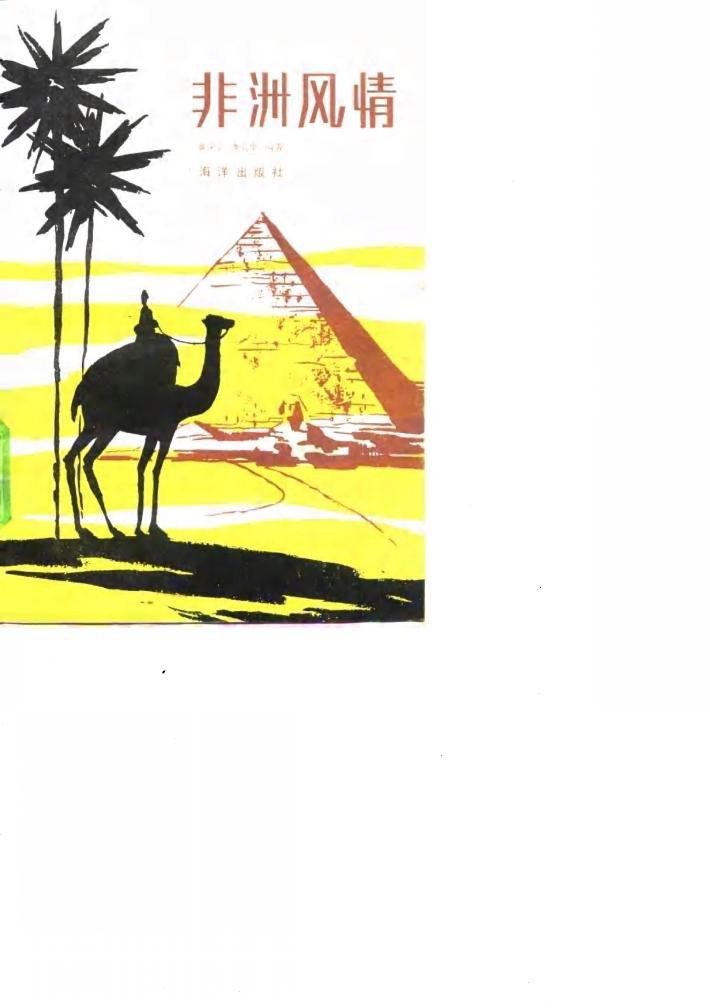 非洲风情 封面