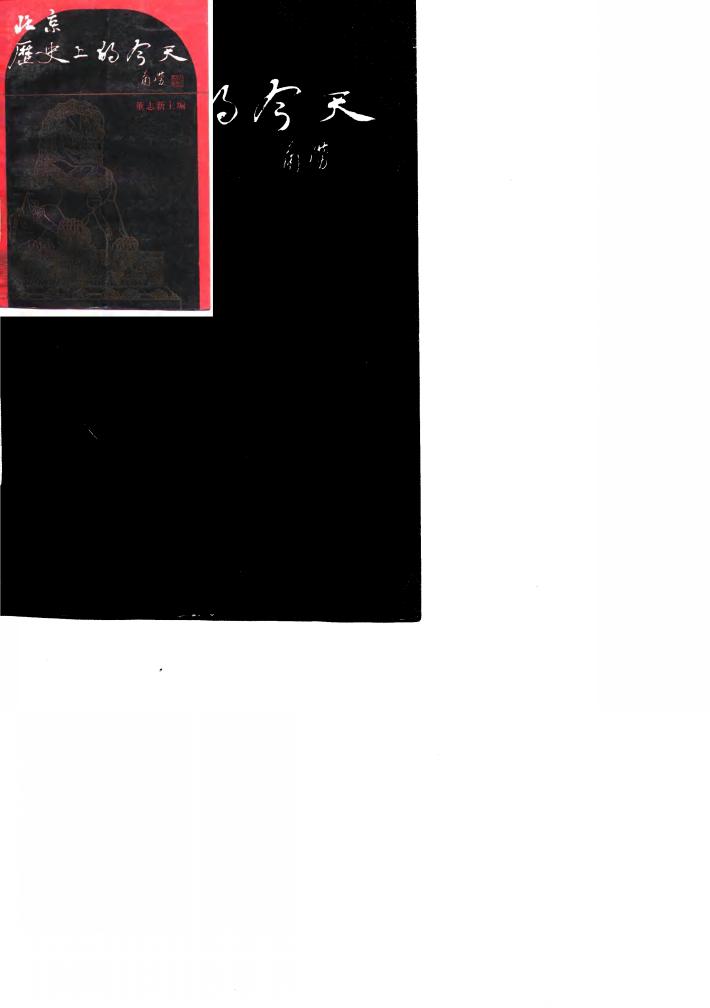 北京历史上今天 封面