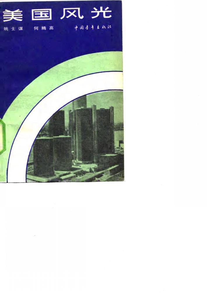 美国风光 封面