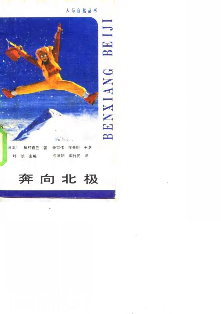奔向北极 封面