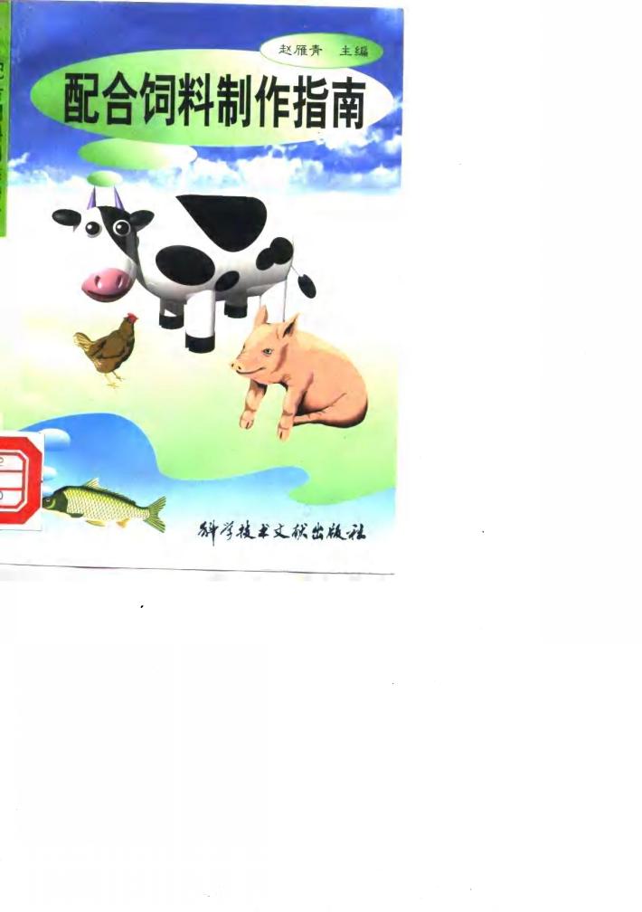 配合饮料制作指南 封面