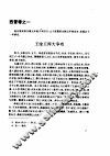 东西晋演义 封面