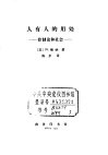 人有人的用处  控制论和社会 封面