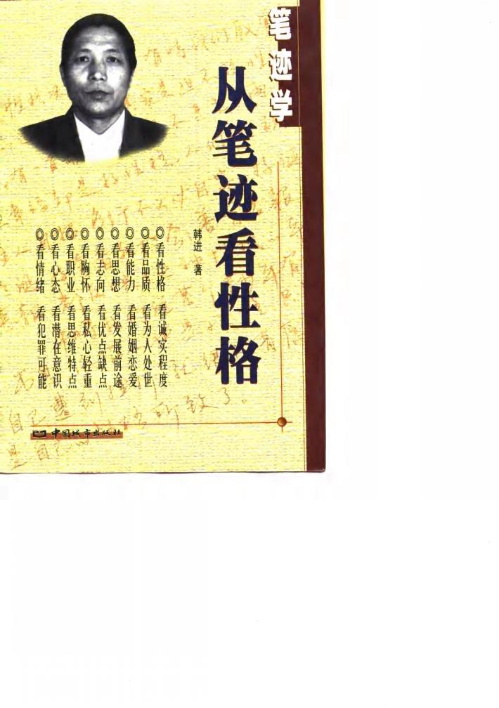 笔迹学 从笔迹看性格 封面