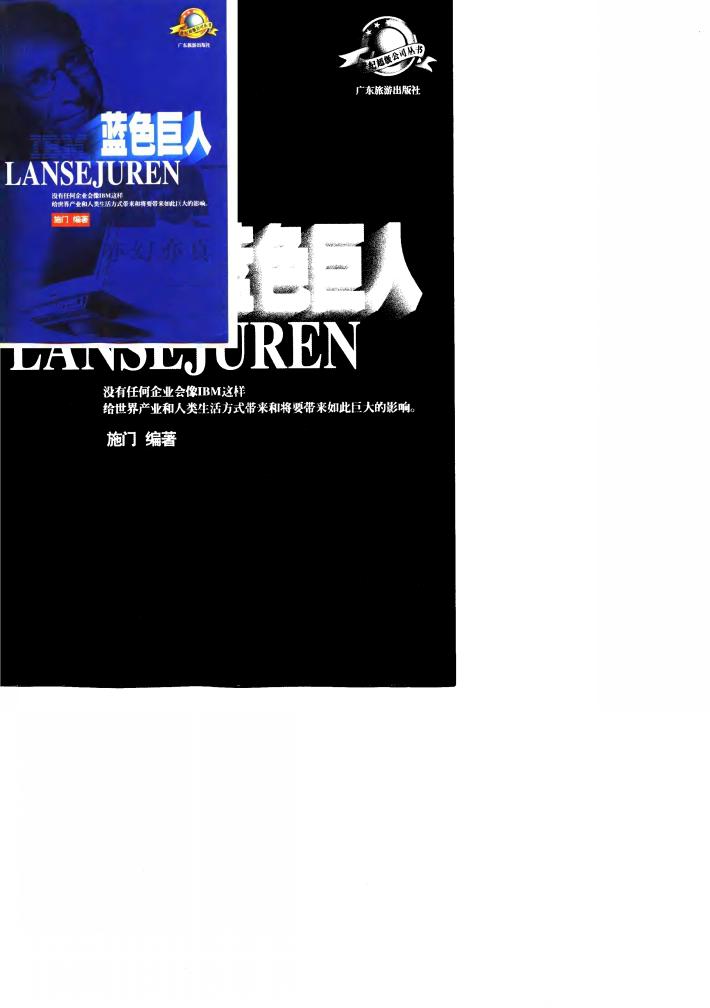 蓝色巨人 IBM 封面