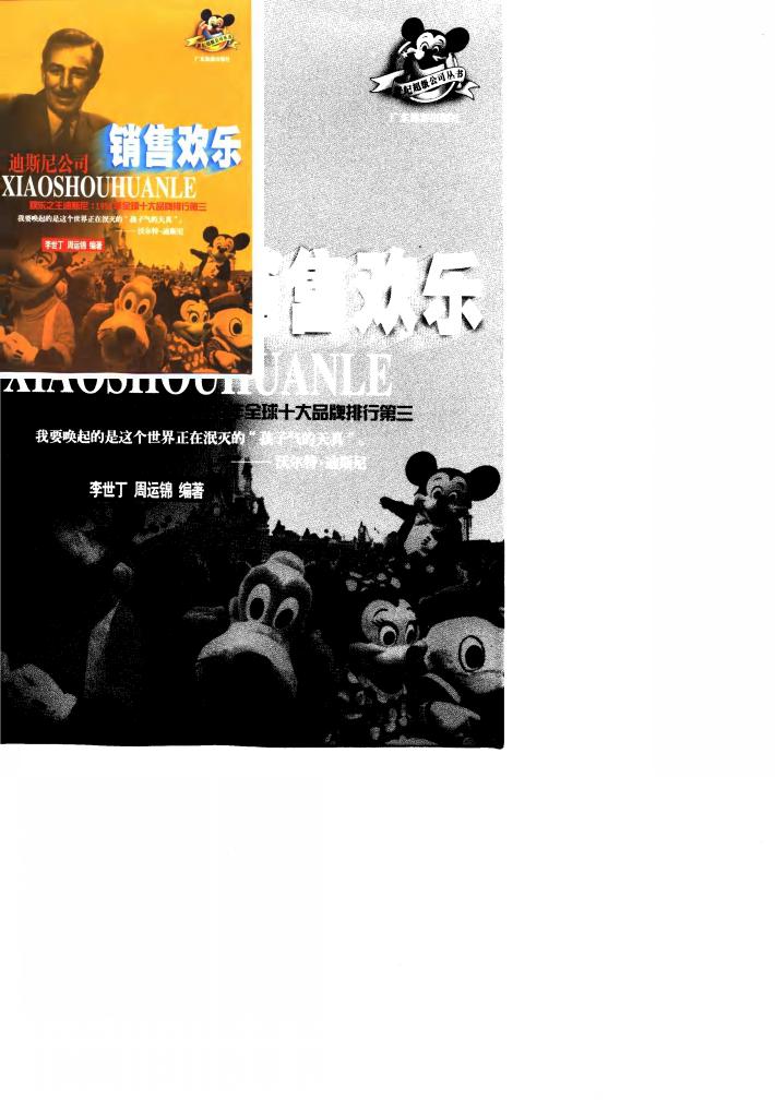 销售欢乐 迪斯尼公司 封面