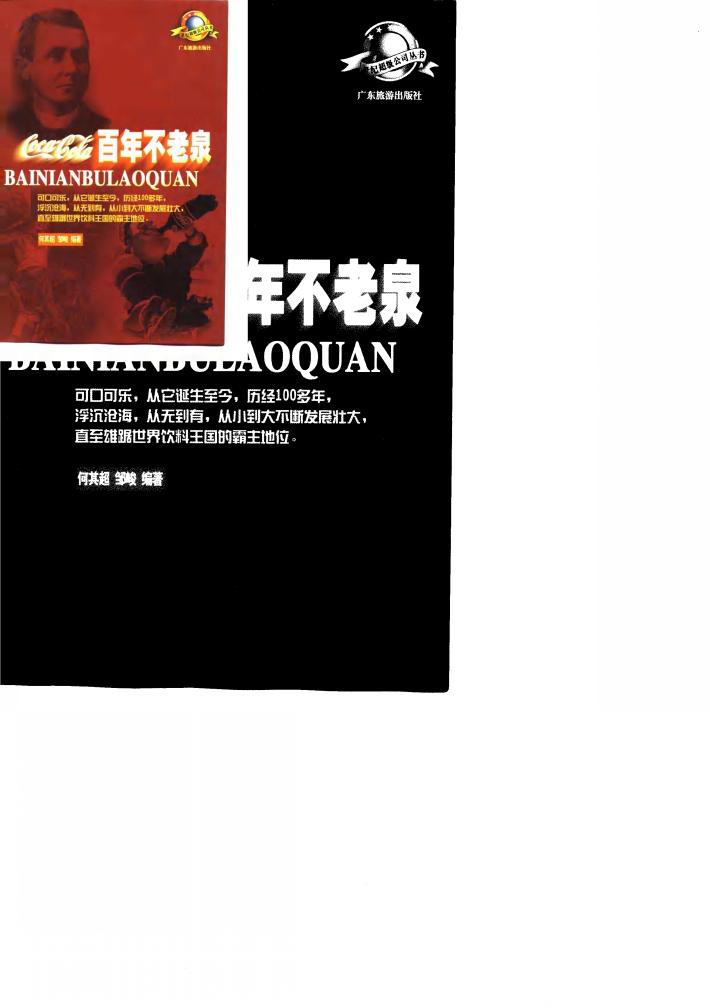 百年不老泉 CocaCola 封面