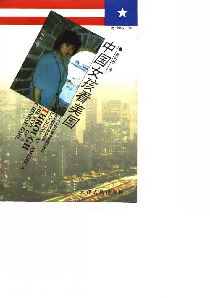 中国女孩看美国 封面