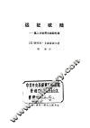 远征欧陆  第二次世界大战回忆录 封面