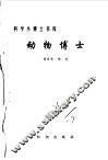 动物博士 封面