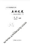 五环之光  奥运知识便览  下 封面