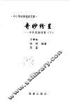 奇妙纷呈  中外民族体育  下 封面