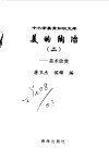 美的陶冶  2  美术欣赏 封面